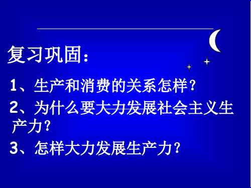 生产和消费的关系怎样为什么要大力发展社会主义