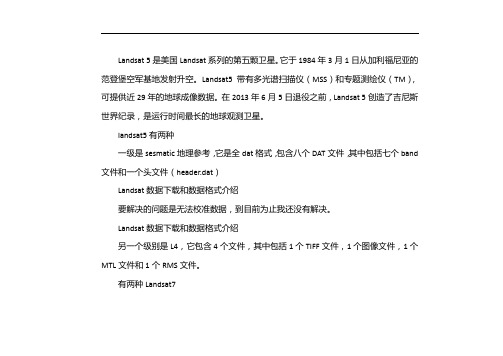 landsat5波段介绍