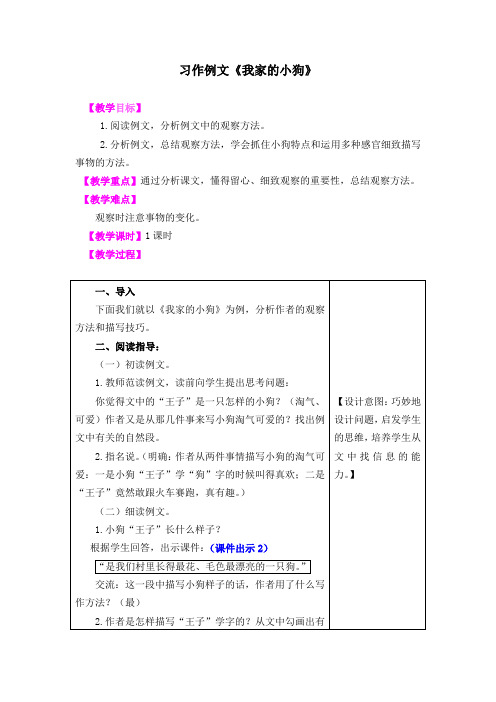 0269.部编版三年级语文上册习作例文《我家的小狗》