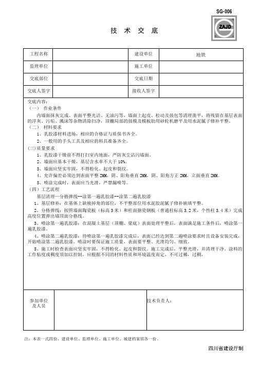 天棚喷黑技术交底