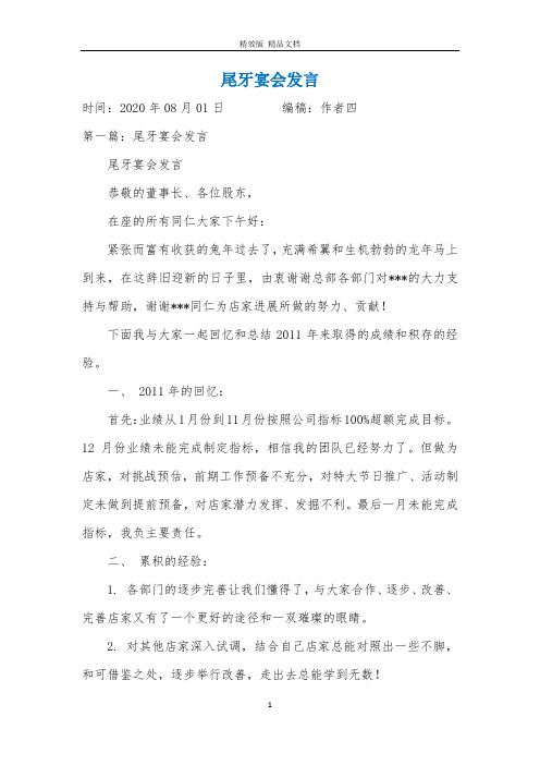 尾牙宴会发言