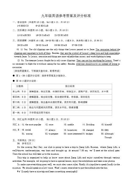 浙江省温州市龙港市2022年初中学业水平适应性考试英语试题卷参考答案(定稿)