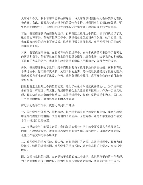 语文教师获奖感言文案