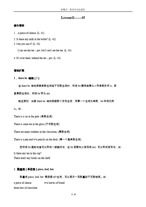 新概念英语一册同步语法强化lesson41-45