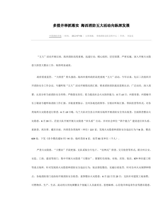 消防五大活动