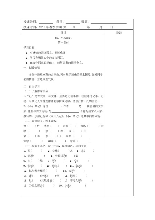 八年级语文下册第26第一课时 导学案