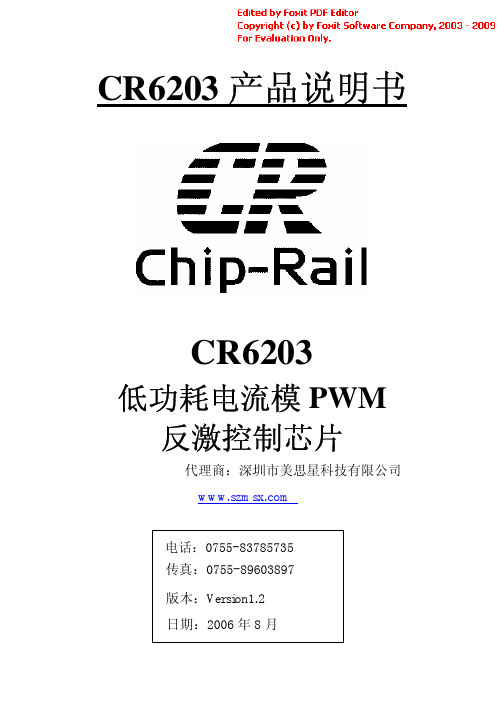 CR CR6203 低功耗电流模PWM反激控制芯片 产品说明书