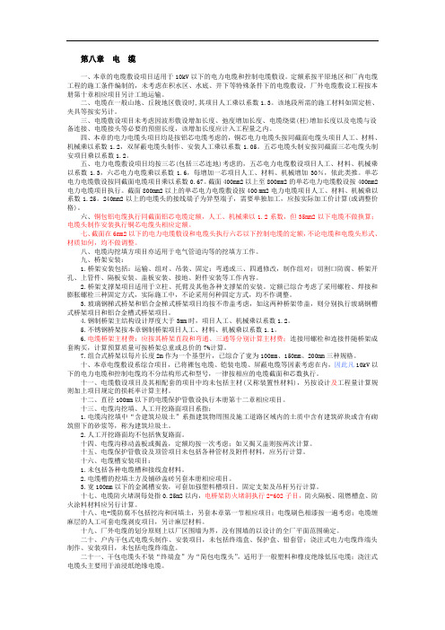 陕西省安装工程消耗量定额电气安装定额第八章  电  缆