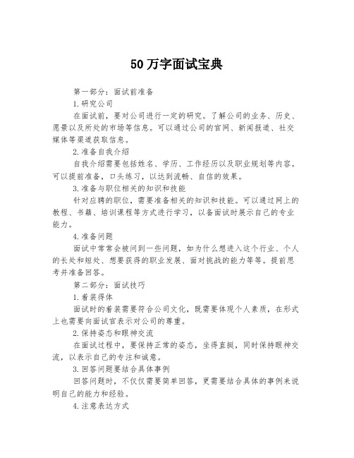 50万字面试宝典