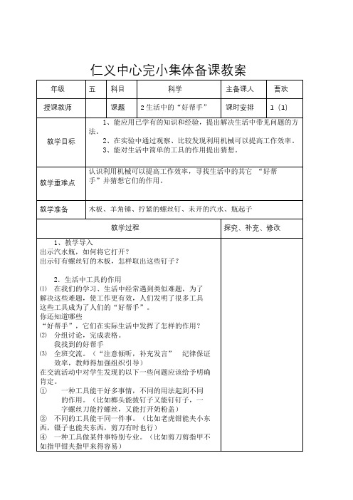 湘教版第五年级科学上册二单元教案