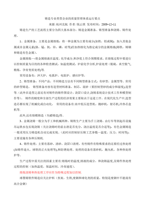 铸造专业类型企业的质量管理体系运行要点