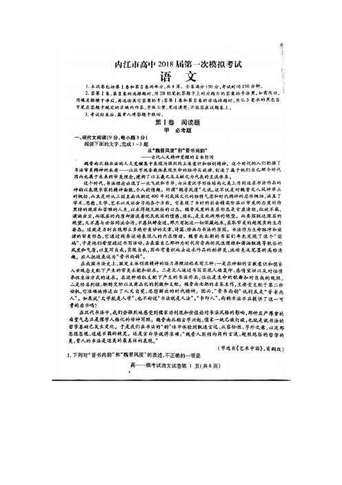 2015-2016学年四川省内江市高一下学期第一次模拟考试(期末)语文试题 扫描版