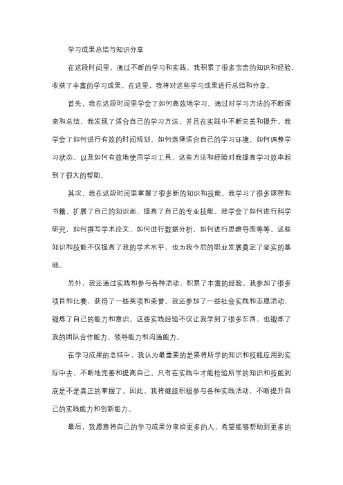  学习成果总结与知识分享