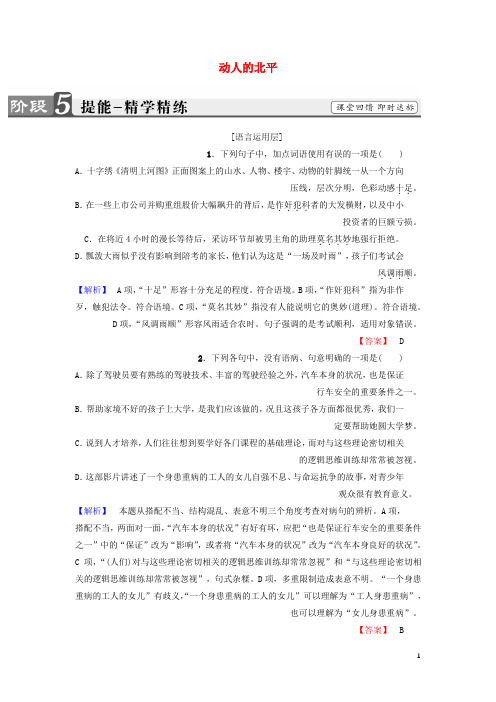 高中语文散文部分第1单元动人的北平提能精学精练新人教版选修中国现代诗歌散文欣赏