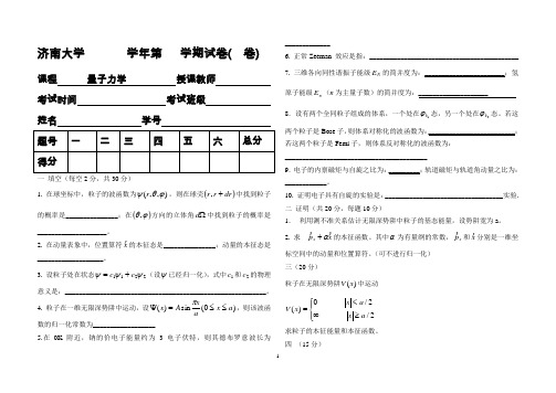 济南大学 学年第 学期试卷( 卷)