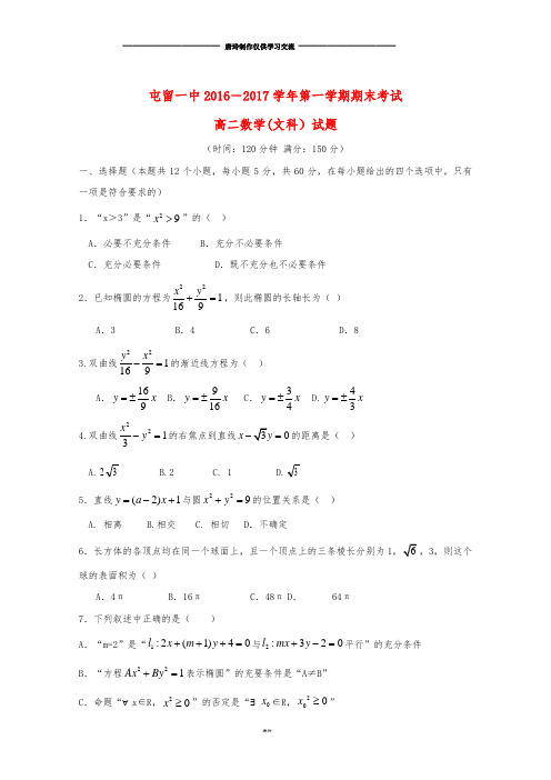 高二数学上学期期末考试试题 文 新版 新人教 版.doc