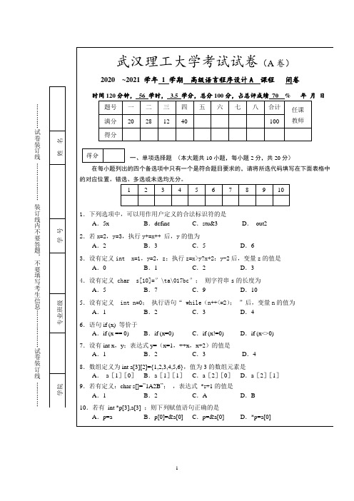 2020高级语言程序设计考卷A及参考答案