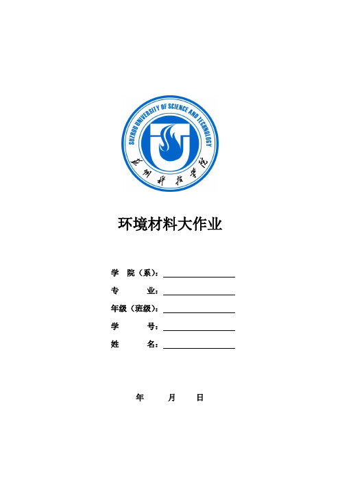 环境材料题目和论文