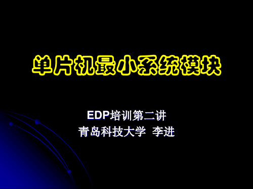 EDP培训-2解读