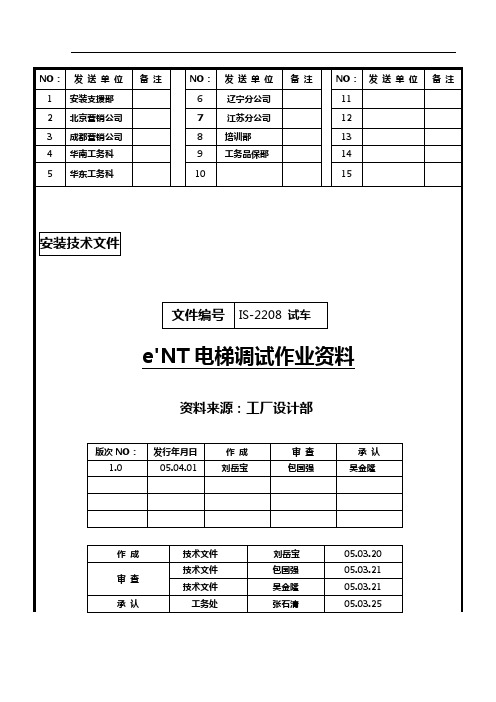 永大日立电梯调试说明