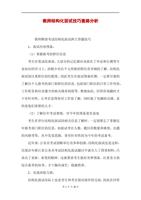 教师结构化面试技巧套路分析