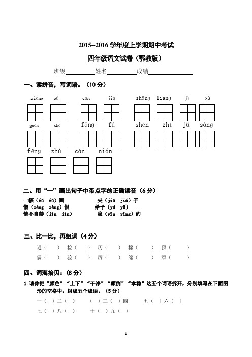 鄂教版四年级上册语文期中测试2