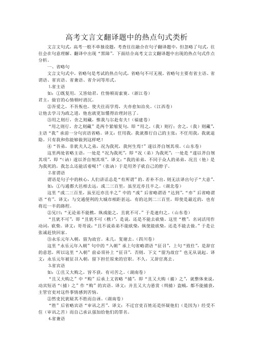 高考文言文翻译题中的热点句式类析