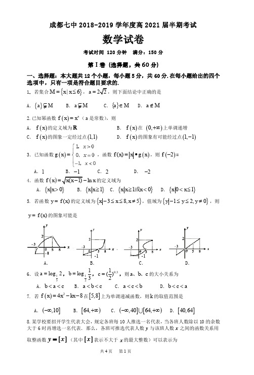 四川省成都七中2018-2019学年度上期高 2021届半期考试数学试卷及答案