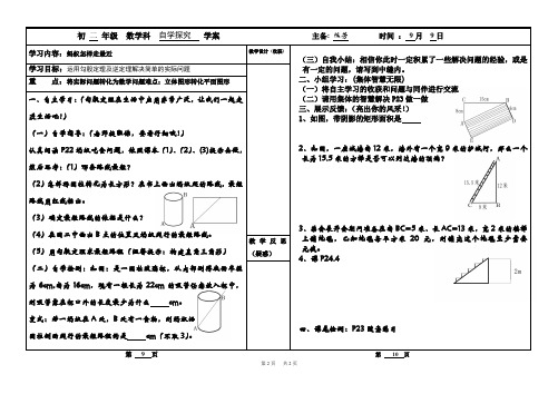 初中数学第一章 勾股定理 学案 蚂蚁怎样走最近