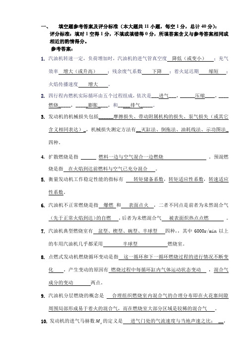 参考答案汽车发动机原理A半期考试