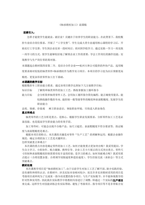 轴承销柱教学说课稿