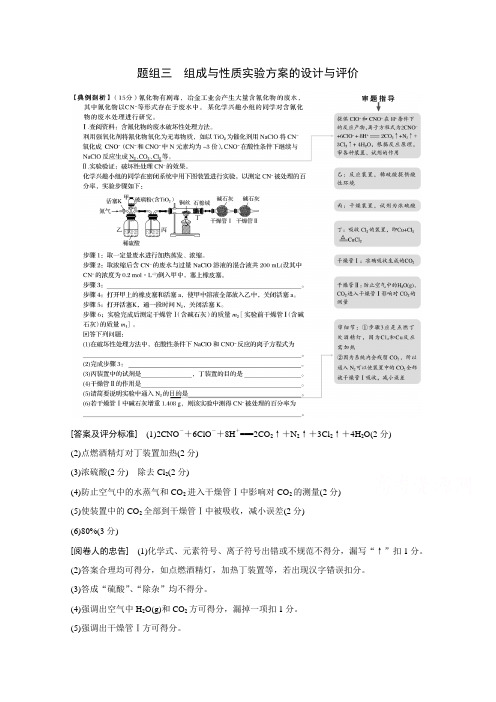 2016版高考化学(全国通用)大二轮总复习考前三个月高考13题逐题特训高考13题第26题题组三组成与性质实验方