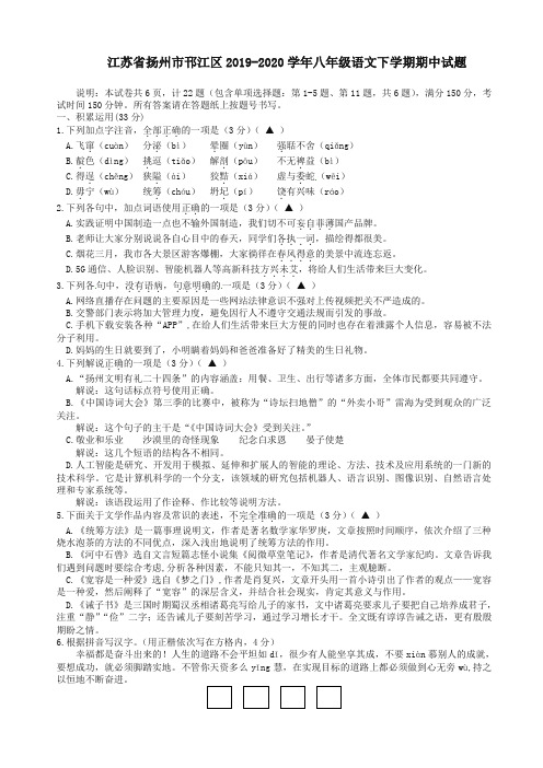 扬州市邗江区苏教版八年级语文下册第二学期期中试题【精选】.doc