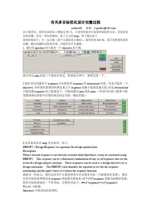 optistruct多目标优化完整过程