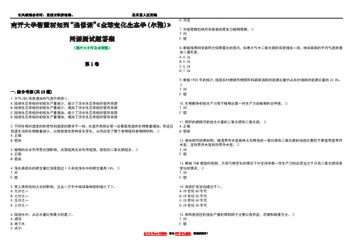 南开大学智慧树知到“选修课”《全球变化生态学(尔雅)》网课测试题答案4