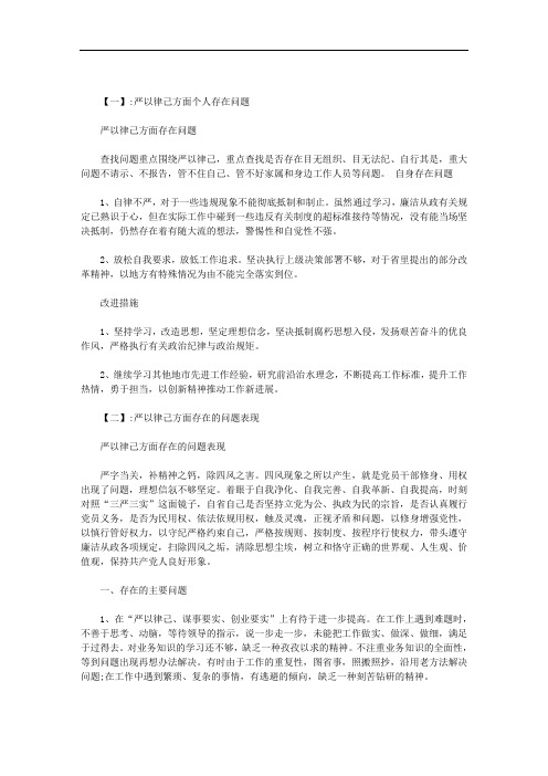 律已不严方面的问题