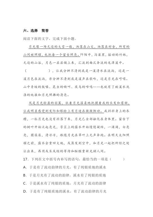 语言文字运用练习一则及参考答案20