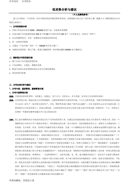 公司优劣势分析