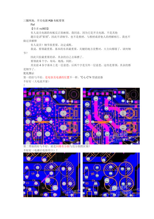 三圈两地开关电源PCB布板要领