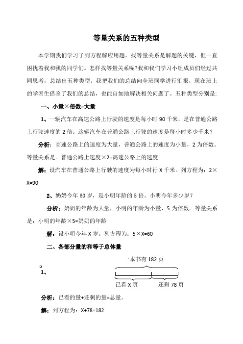 等量关系的五种类型