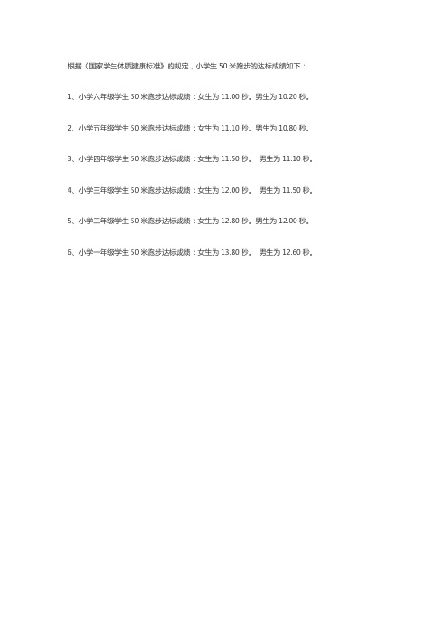 小学四年级50米跑步标准成绩