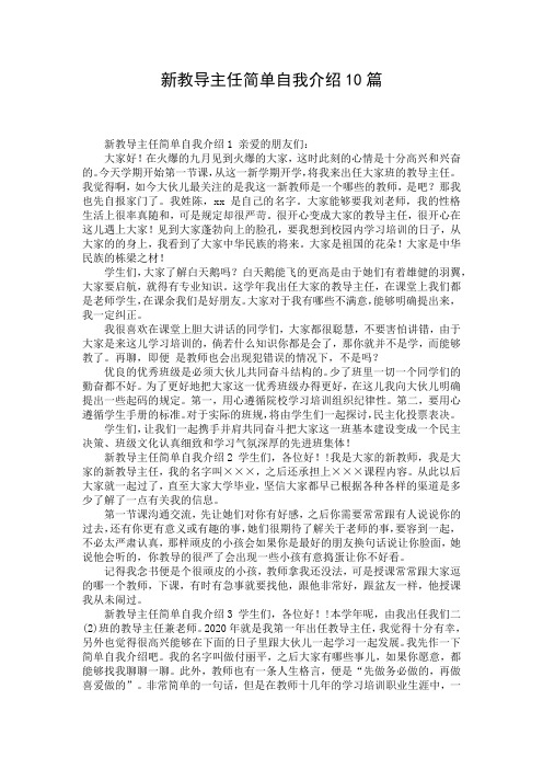 新教导主任简单自我介绍10篇