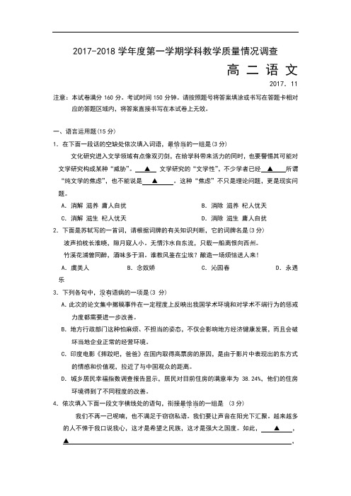 江苏省苏州市吴中区2017-2018学年高二上学期期中考试语文试卷 Word版含答案