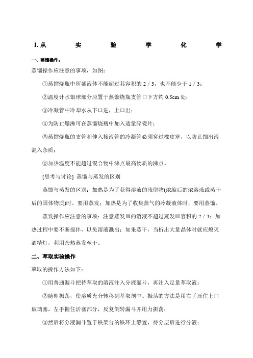 高一化学必修一讲义