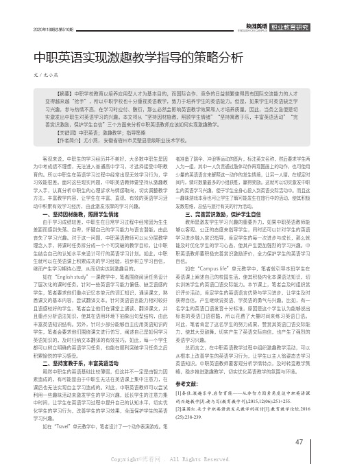 中职英语实现激趣教学指导的策略分析