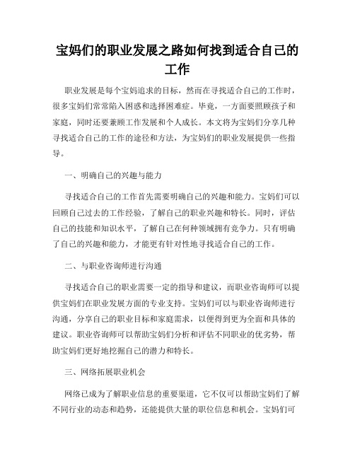 宝妈们的职业发展之路如何找到适合自己的工作