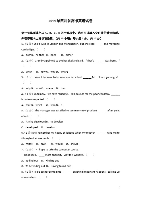 2014年四川省高考英语试卷