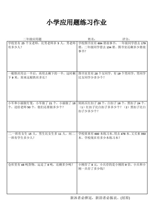 小学二年级数学精题选做IV (40)