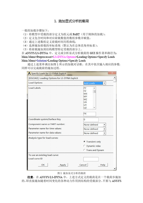 ANSYS求解过程中的载荷、约束与边界条件的设定