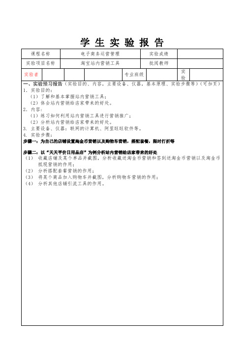 淘宝站内营销工具